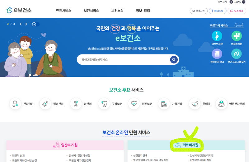 : e보건소 신청방법 [별별 EP63]