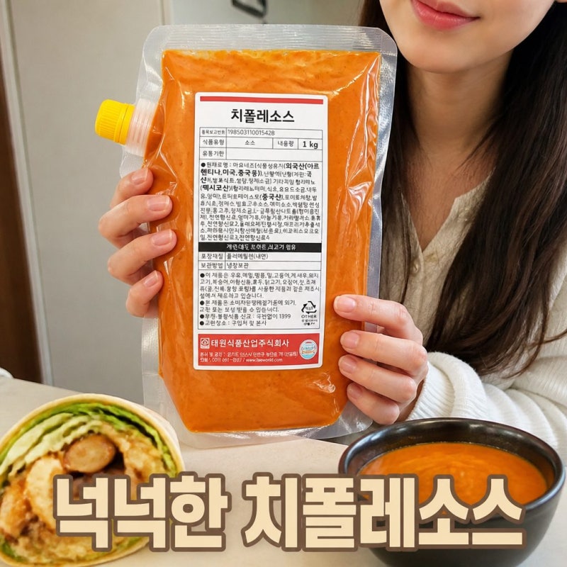 모두닭집 태원식품 치폴레소스 1kg 가성비 치폴레마요 소스 가격 후기