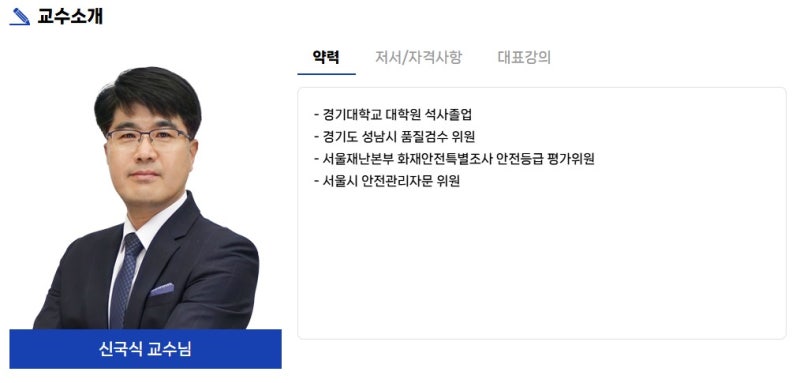 소방설비(산업)기사(전기분야) 실기 대비 과정 추천