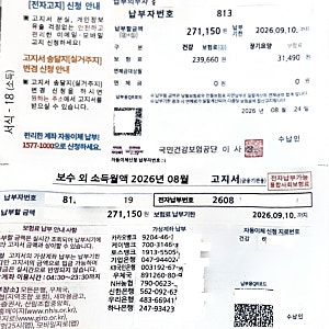직장인 건강보험료 '보수 외 소득월액' 고지서, 왜 갑자기 날아왔을까요?
