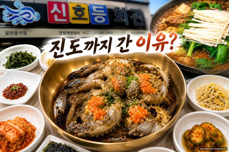 어서와 한국은 처음이지 진도 맛집 어디? 신호등회관, 간장게장보다 한 상 차림에 놀랐다