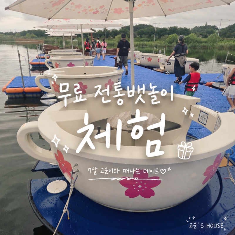 [강릉아이랑여행]전통배타고 즐기는 전통뱃놀이축제 예약방법