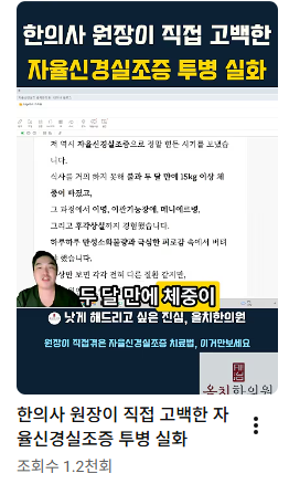 스네피주사(SNEPI), 자율신경실조증에 왜 맞을까요? 효과와 치료 원리
