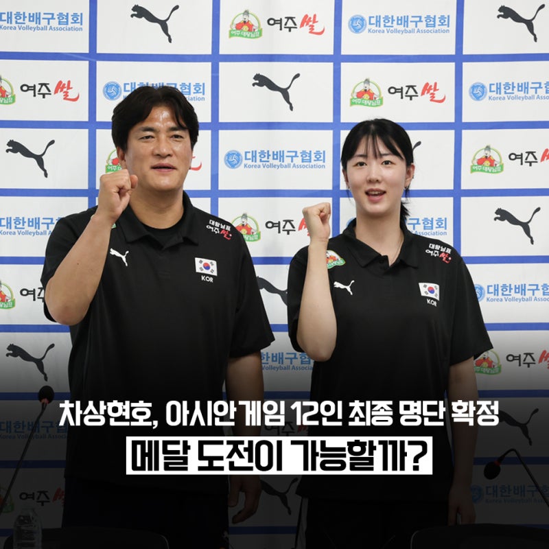 "이주아 빠지고 정호영 합류" 차상현호 아시안게임 여자배구 국가대표 12인 명단 확정! 경기 ....