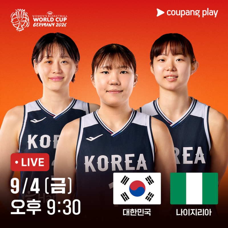 2026 여자 농구 월드컵 총정리 한국 일정·중계·우승 후보· MVP 예상까지