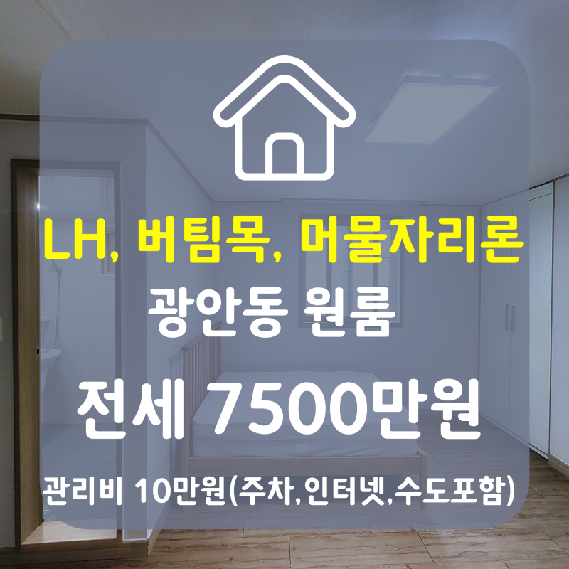 부산Lh전세/부산LH청년전세/ 부산Lh수영구/ 부산LH오피스텔/ 광안동오피스텔전세/ 수영구전세 ....