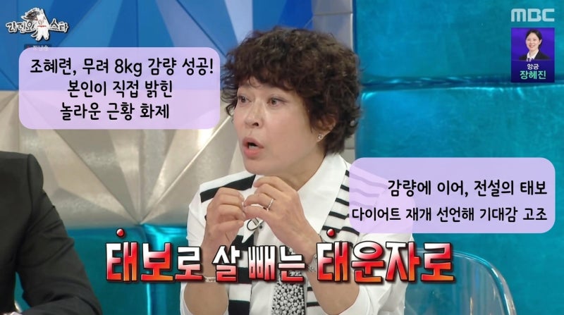 조혜련 다이어트 8kg 감량 태보 태운자로 홈트 영상 준비중