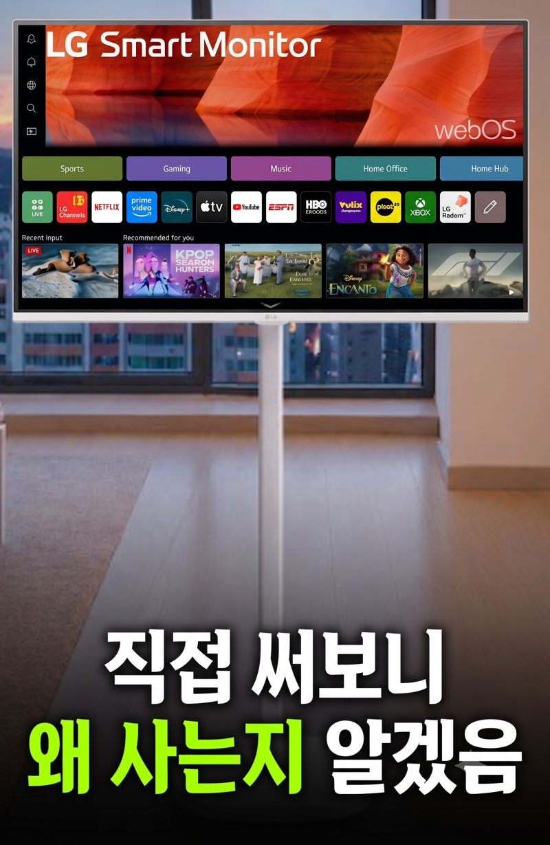LG 80cm 32인치 이동식 스마트TV 모니터 스탠드 세트 싸게 사는 법 및 실사용 비교 솔직 후기
