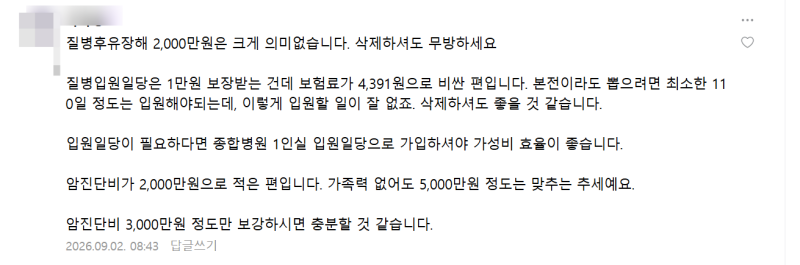 보험 잘 설계한건지 봐주실 수 있을까요!
