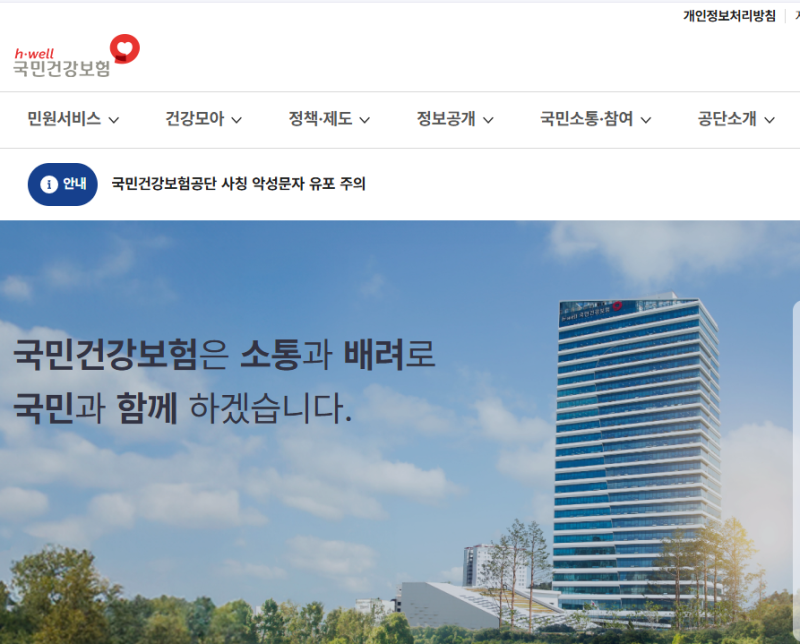 건설일용직 4대보험 건강보험 계산법