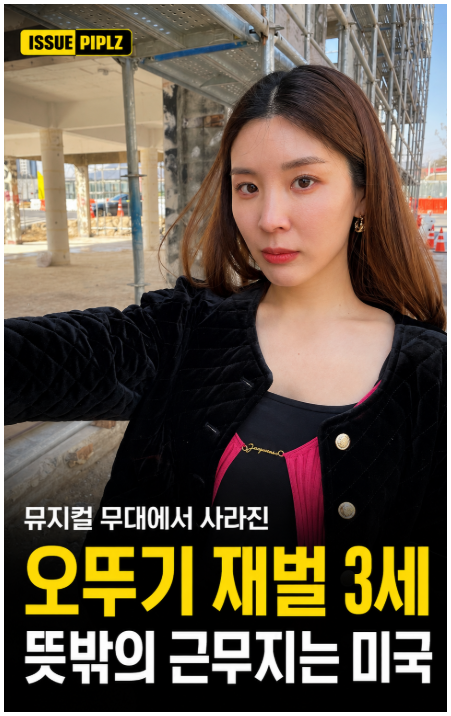 뮤지컬 무대에서 사라진 오뚜기 재벌 3세, 뜻밖의 근무지?