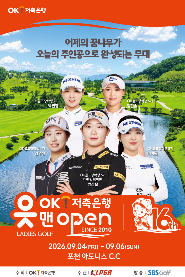 디펜딩 챔피언 방신실 2연패 도전부터 박현경 기권까지? KLPGA OK저축은행 읏맨 오픈 관전 포인....