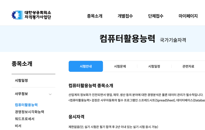 [자격증/컴활 1급] 2026 컴퓨터활용능력 1급 필기 하루컷 후기｜ 95점 받은 꿀팁 + 벼락치기 공....