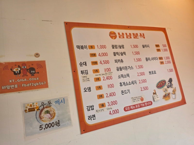 [밀양맛집]방과 후 필수코스!! 아파트 단지 앞 추억의 간식 맛집'냠냠분식'