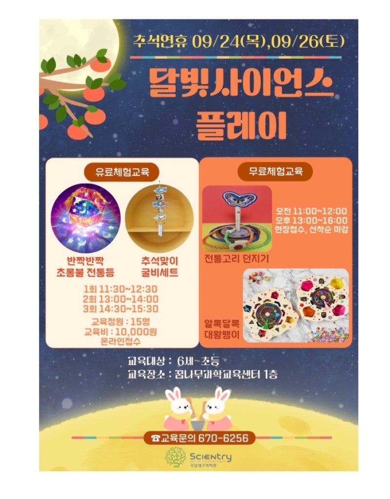대구 추석 아이와 가볼만한곳! 국립대구과학관 달빛사이언스플레이 예약 및 무료체험 총정....