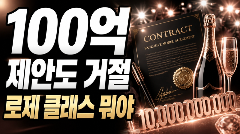 "100억 거절했다고?!"… 블랙핑크 로제, '아파트(APT.)' 메가 히트 후 中 광고 쿨하게 걷어찬 이....