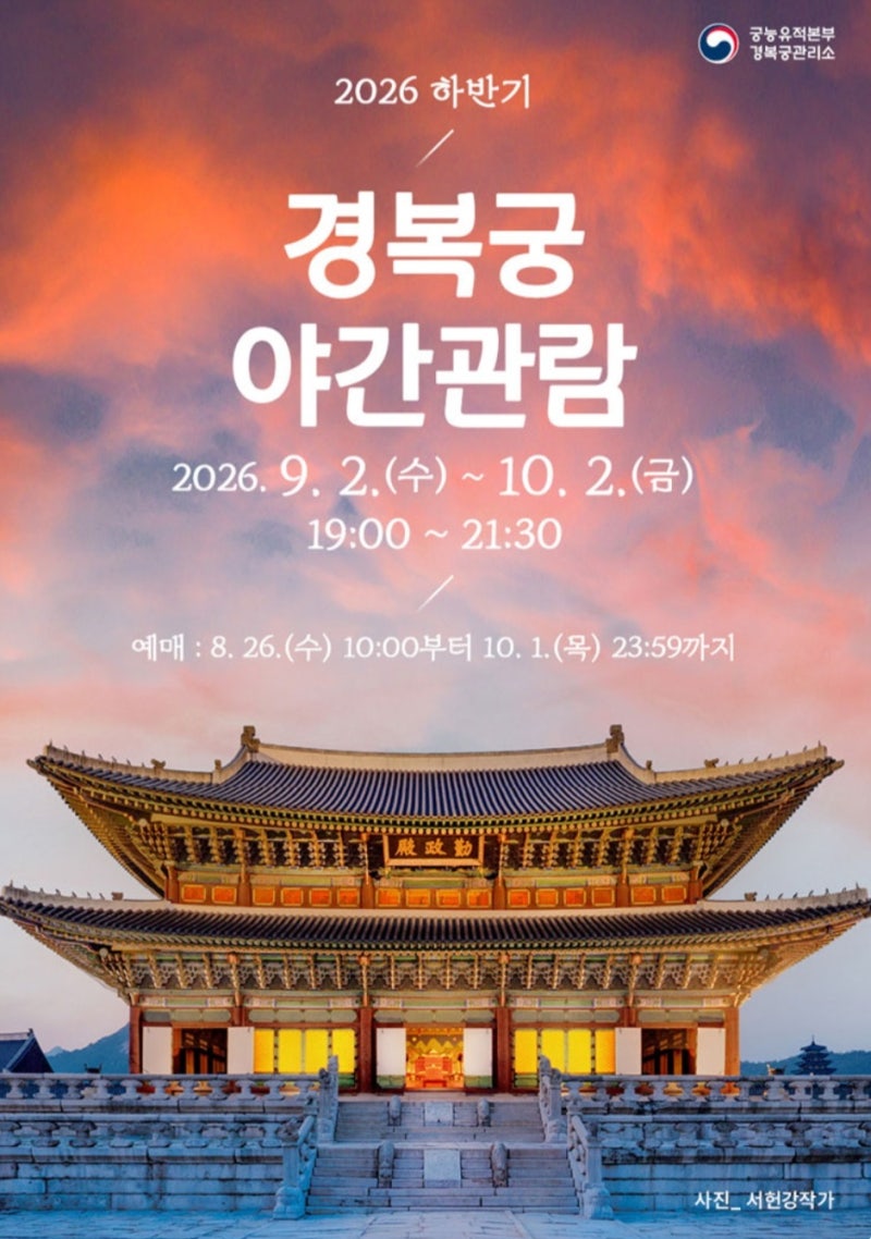 [경복궁 야간개장] NOL 예매 취소표 꿀팁, 주차, 대중교통, 시간