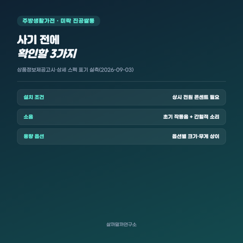 미락 진공쌀통, 원터치 진공 밀폐로 쌀벌레·습기까지 막습니다
