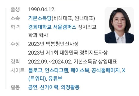용혜인 사주, 장관은 아무나 한다? (상관격, 실속을 챙기면 그만)정미일주