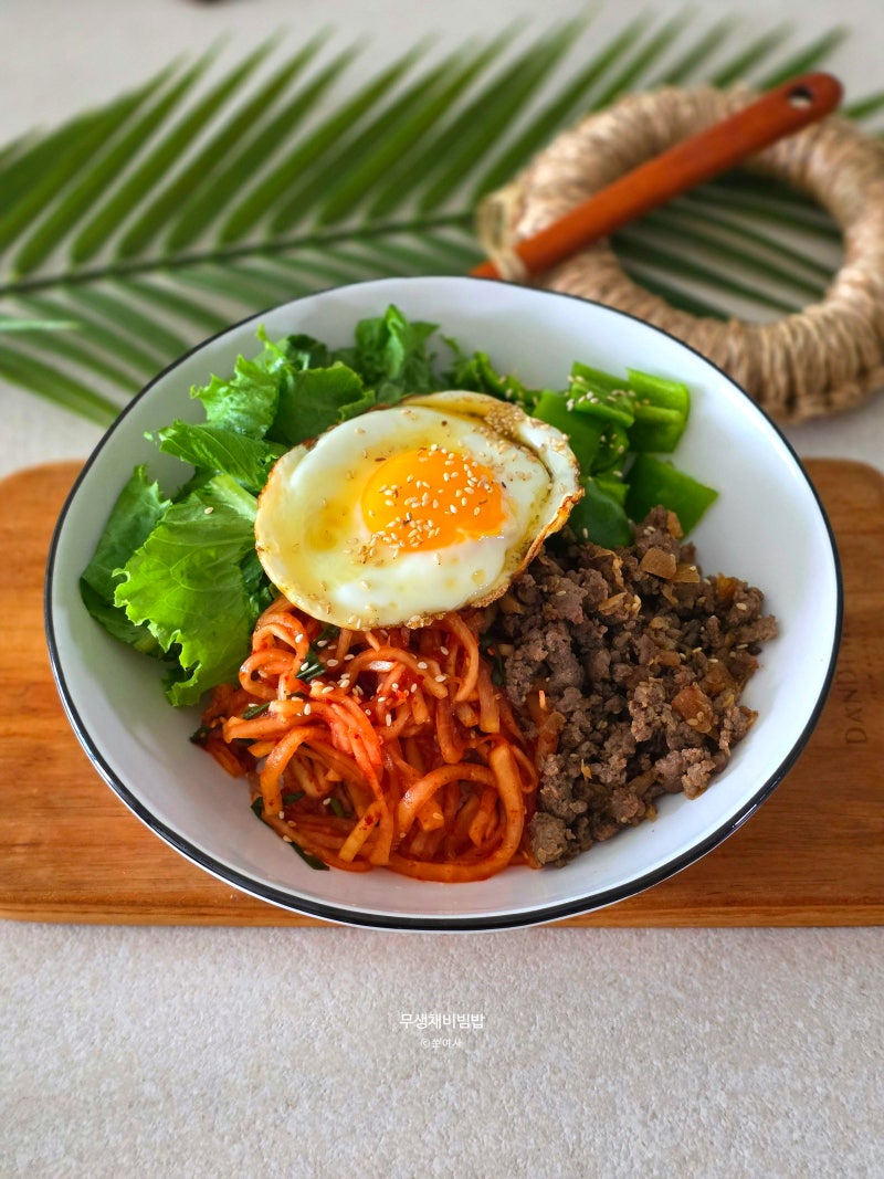 무생채 비빔밥 만들기 고추장 비빔밥 레시피 간단 캠핑 요리