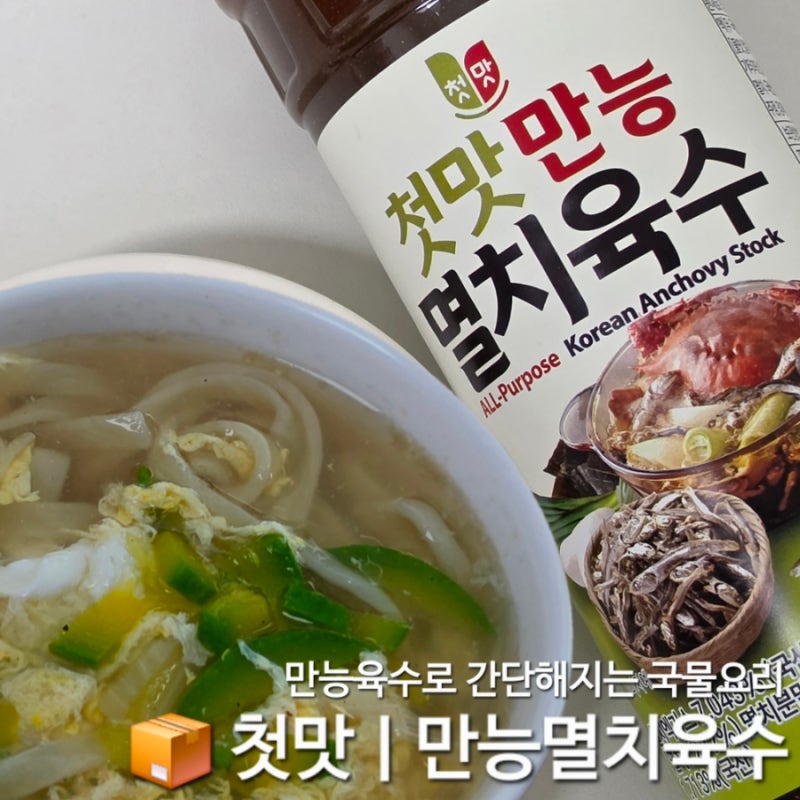 첫맛 고농축멸치육수로 만드는 간단 멸치칼국수레시피