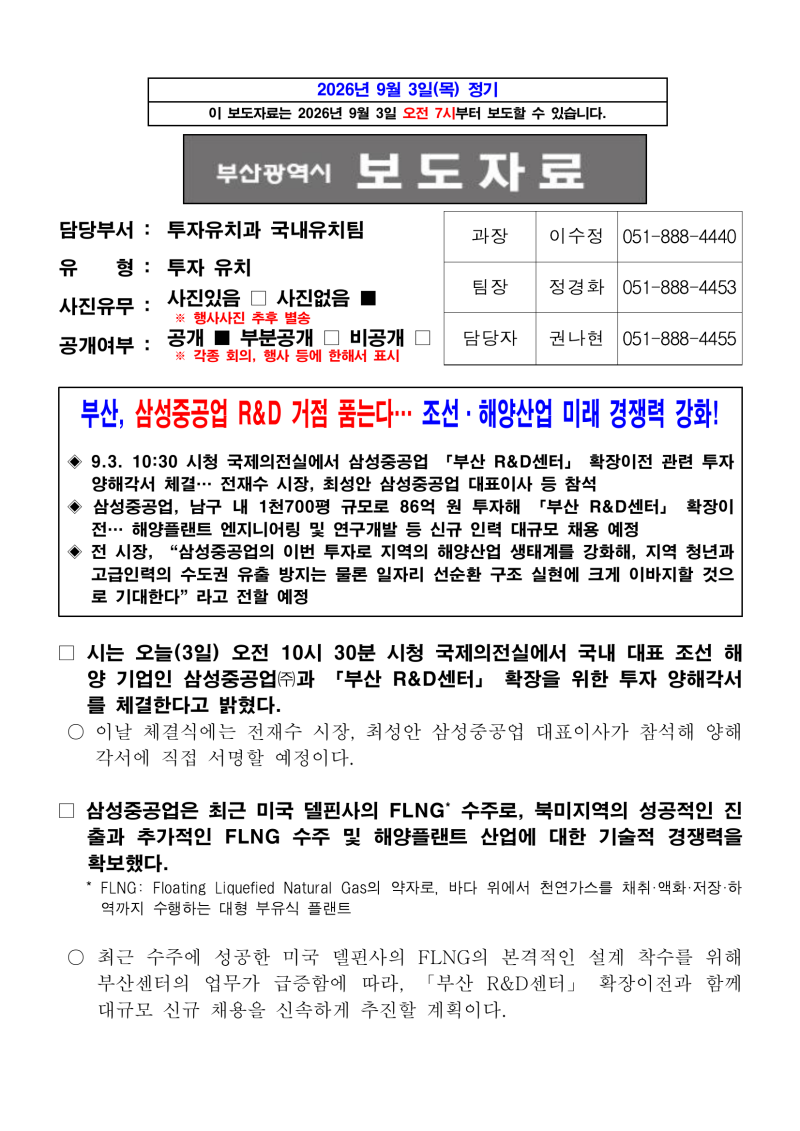 삼성중공업, 부산에 86억 투자… R&D센터 확장으로 조선·해양산업 강화