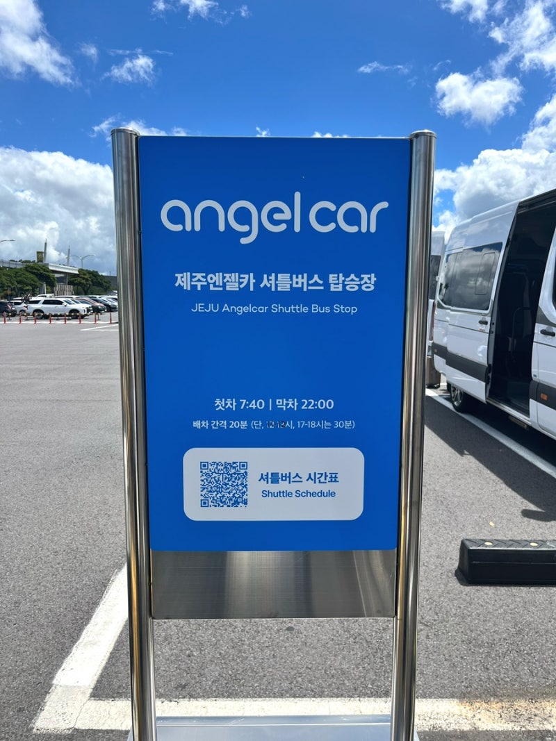 제주 엔젤렌트카 내돈내산 후기 | 다음에도 이용할 예정