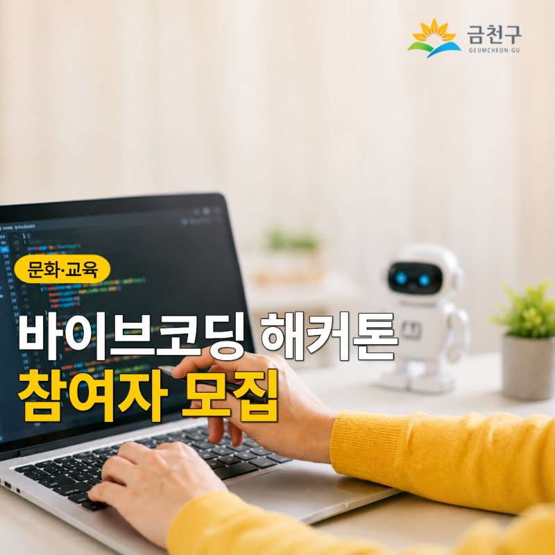 바이브 코딩 해커톤 참여자 모집