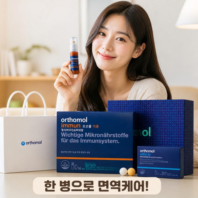 오쏘몰 이뮨 왜 많이 먹을까? 30일분 구성·섭취방법 알아보니