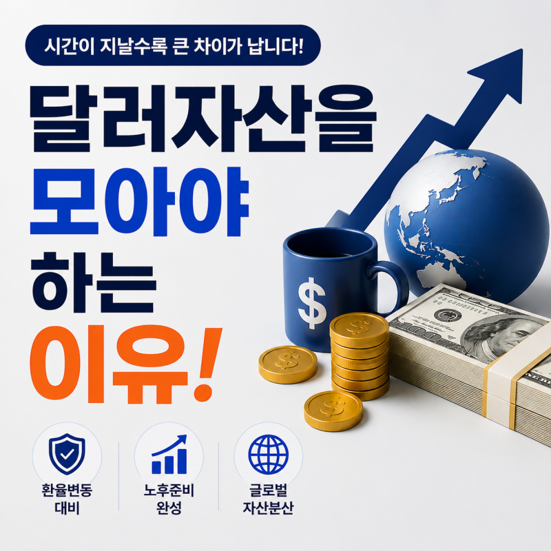 달러연금보험 5년 납입, 10년 뒤 얼마될까? 메트라이프달러보험