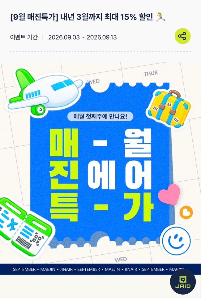 Jeju Island Flight Discount Booking Review: Jin Air September Discount Code
