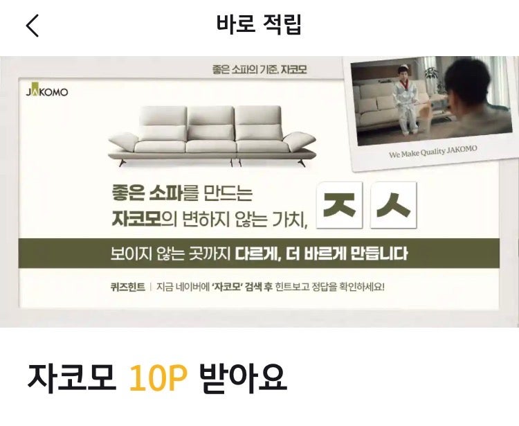 [자코모 퀴즈] 힌트:ㅈㅅ/ 카카오뱅크, 카카오페이, KB pay, KB 스타뱅킹, CJ ONE, L포인트 등(퀴즈 ....