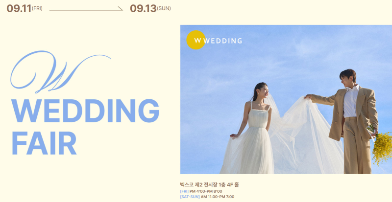 부산 W웨딩 대형 박람회 9월 11일~13일｜벡스코 일정부터 주차·입장료·사전등록까지:)
