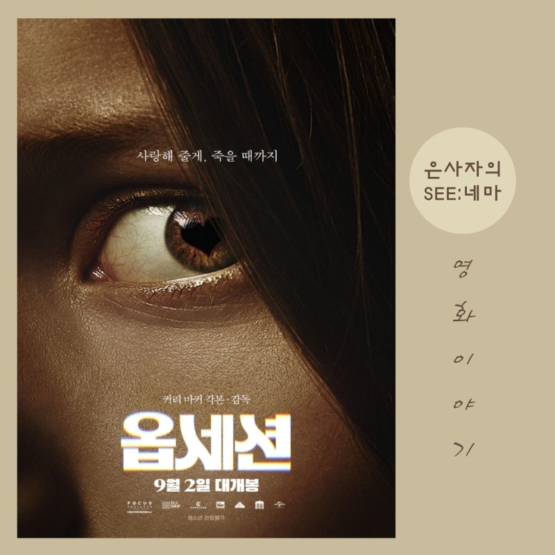 공포 영화 정보 줄거리 결말 스포 해석 쿠키, 딱 한 번의 소원이 부른 참극