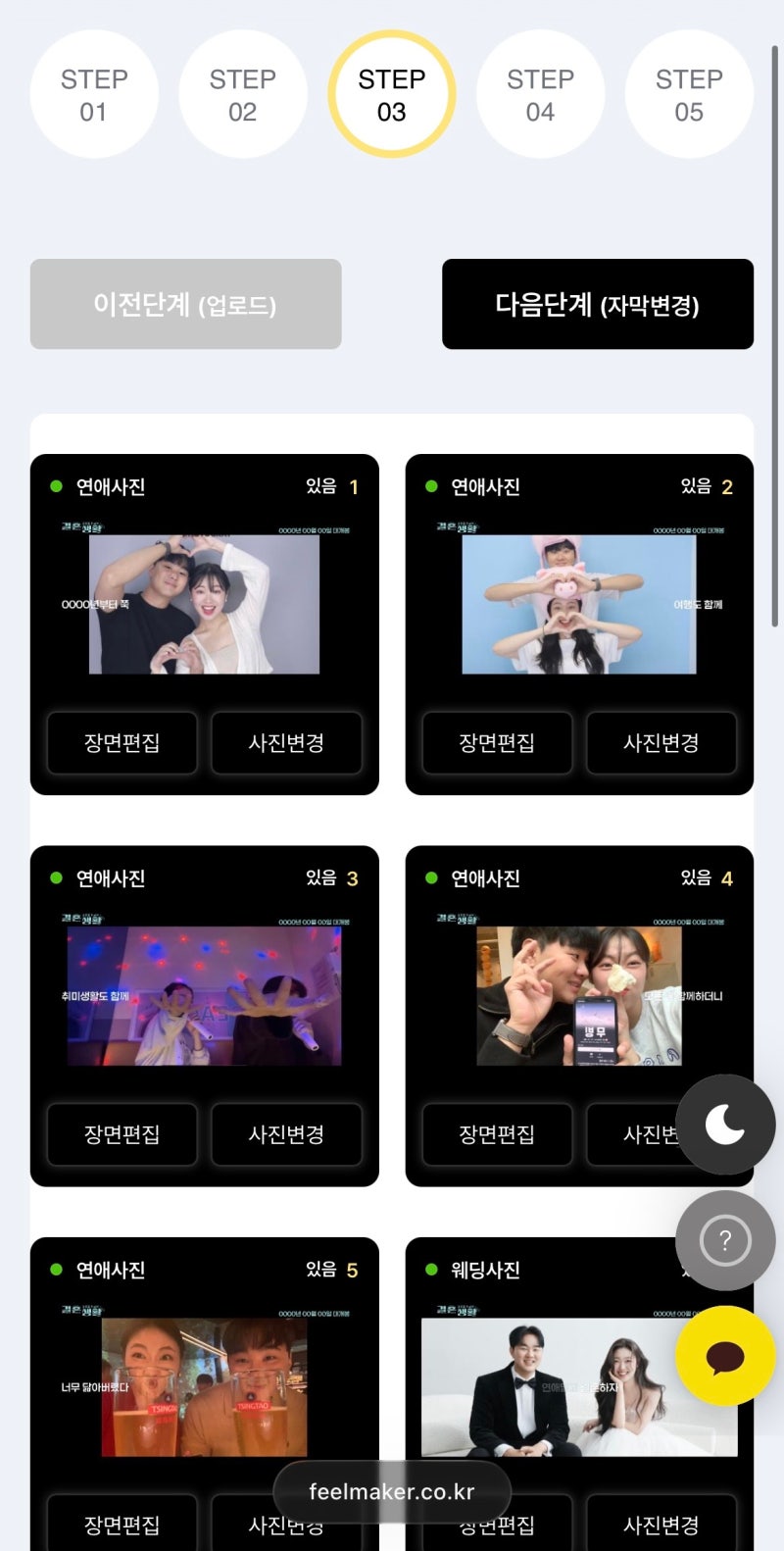 W4. 결혼식 식전영상 만들기｜필메이커 식전영상 오프닝영상 셀프 제작 후기｜추천인코드O