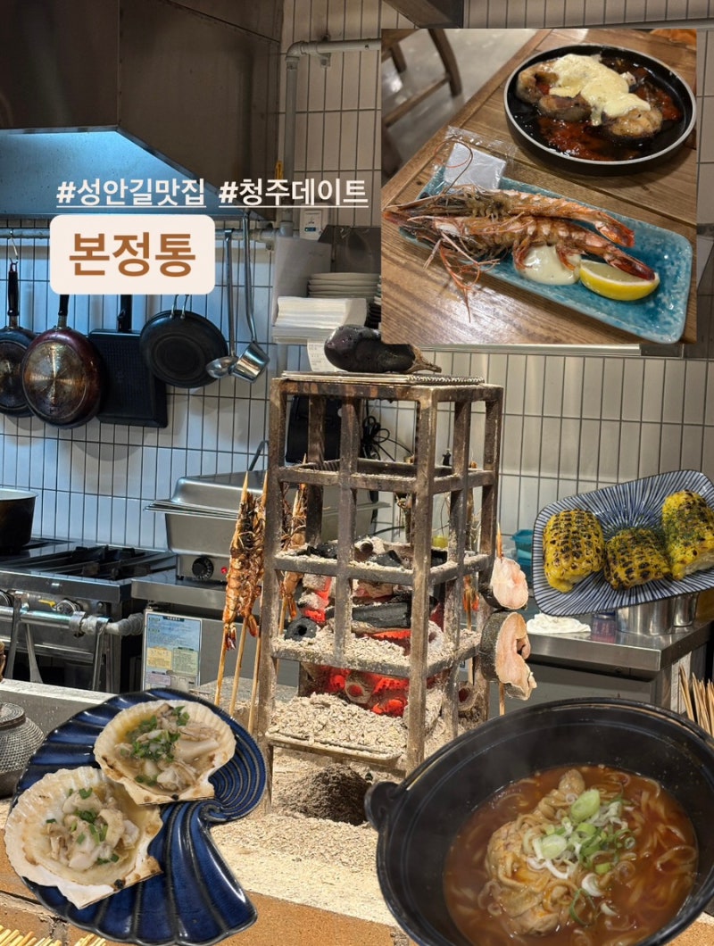 성안길 맛집 본정통, 청주데이트하기 좋은 이색 술집