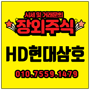 HD현대삼호 (주,현대삼호중공업)주식, 주가 AI플랫폼 상용화!