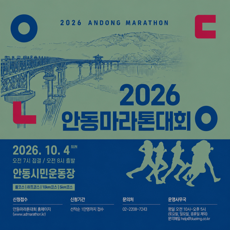 2026 안동마라톤대회, 코스·집결시간·주차·날씨·고저도·기념품 총정리