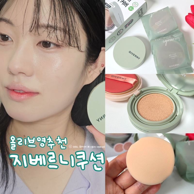 올리브영 건성쿠션추천 지베르니 밀착 커버 세미매트쿠션 포슬린