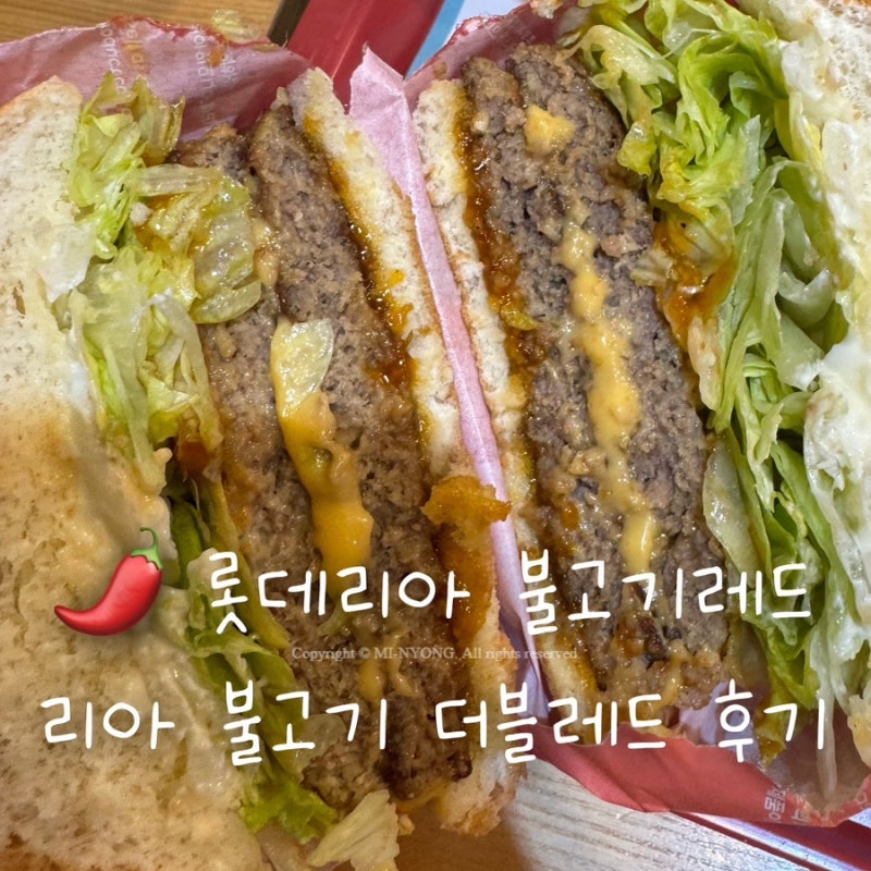 롯데리아 신메뉴 리아 불고기 레드 후기 | 더블레드 맵기 칼로리 가격까지 비교