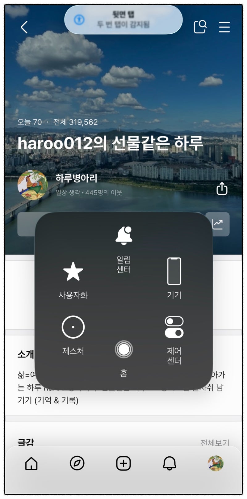 아이폰 홈버튼 고장으로 알게 된"Assistive Touch" 기능