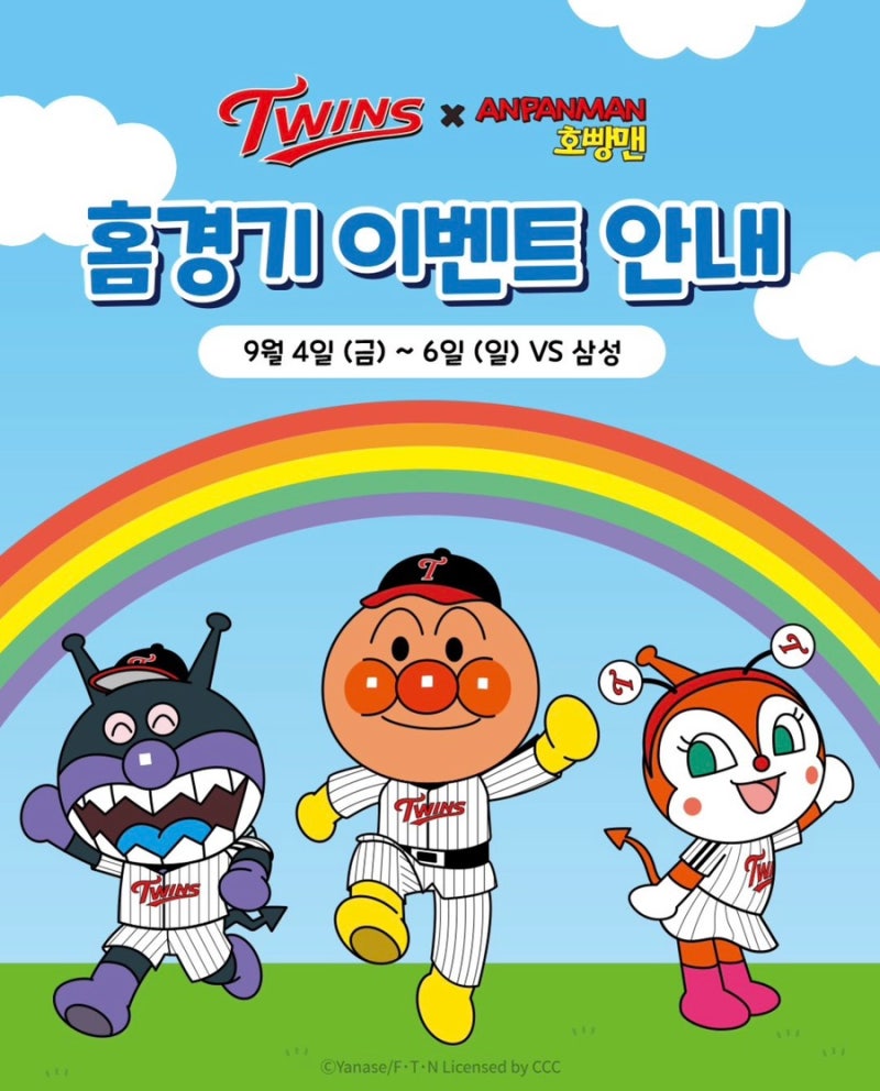 엘지트윈스 홈경기 이벤트 9월 시구 일정 호빵맨