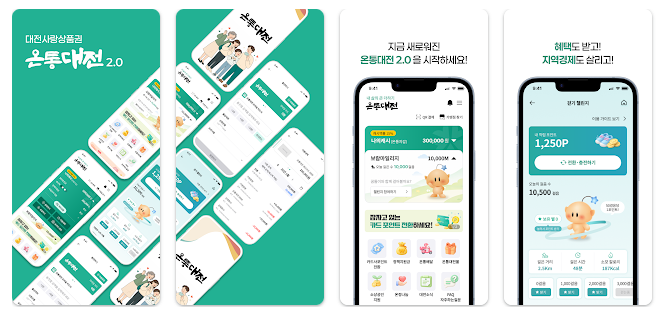 대전 온통대전 2.0 카드 신청방법, 기존 카드 그대로 써도 되는 이유