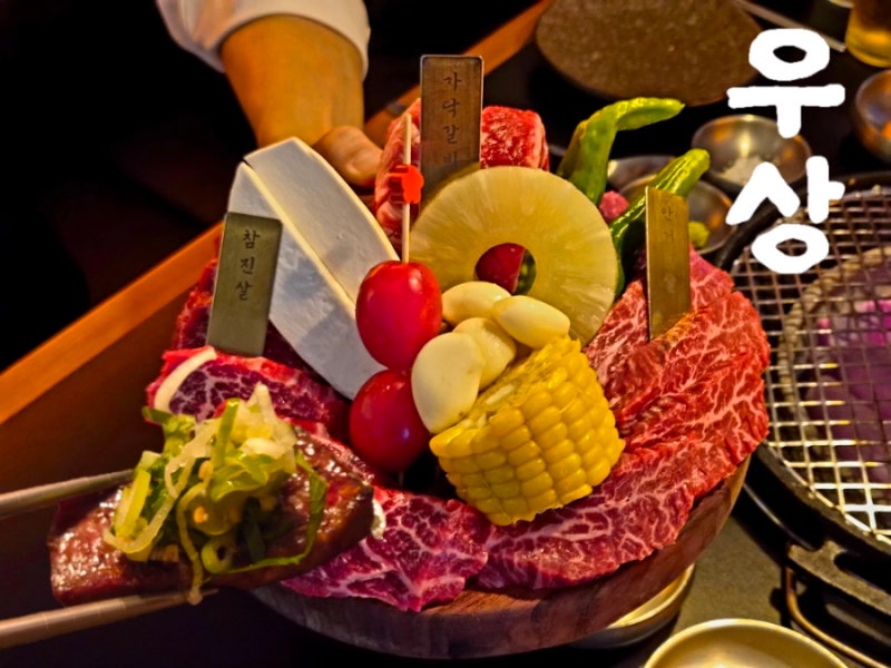 매봉역 맛집 우상화로구이 강남 매봉역점 소고기 데이트부터 가족모임까지 추천