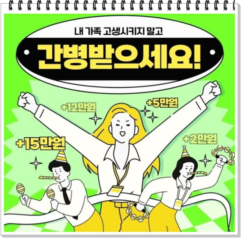 80세까지 가입가능한 현대해상 간병인사용입원일당특약 갱신형과 세만기형 알아보기