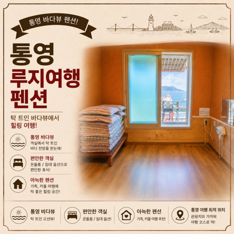 통영 일출월출 보기 좋은 낚시 펜션, 통영 낚시꾼 숙소, 통영 애견동반 숙소로 추천하는 ‘....