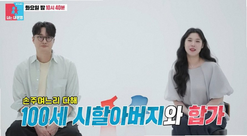 이장원 배다해 조부상 100세 별세 동상이몽2가 남긴 마지막 기록