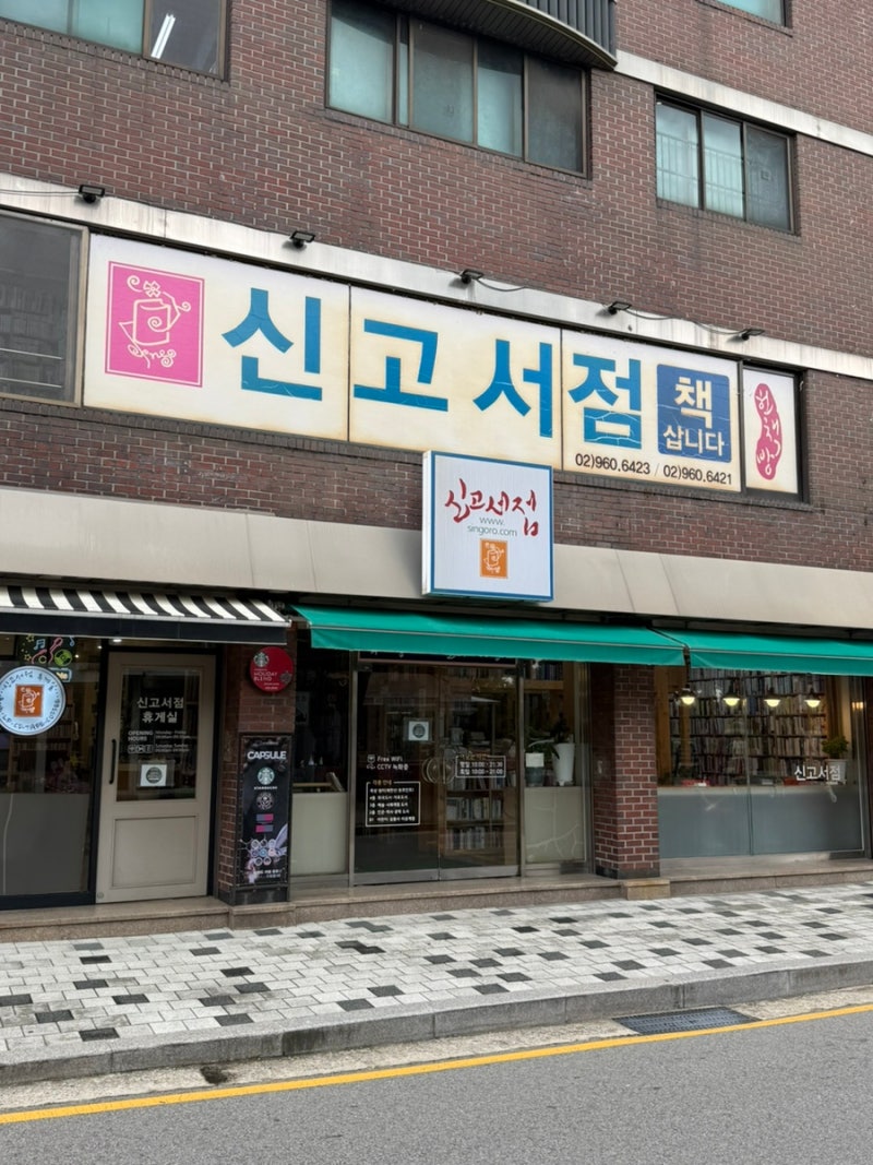 수유 놀거리 신고서점 쌍문동 덕성여대 앞에서 북한산을 볼 수 있는 서점