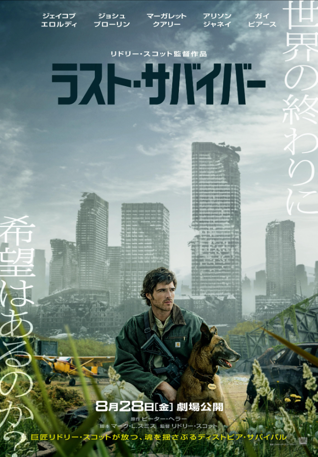 와, 이영화가 벌써 내려졌다고.리들리스콧 감독의 '도그 스타 : 마지막 희망(The Dog Stars, 2026)'