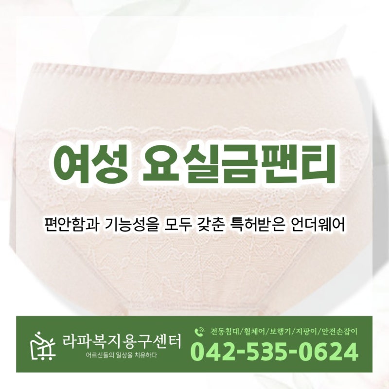 여성 요실금팬티 IW300, 편안함과 기능성을 모두 갖춘 특허받은 언더웨어